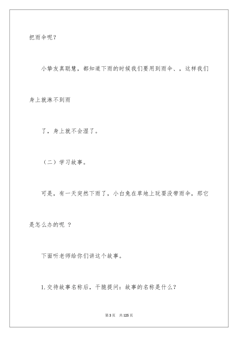 2024下雨的时候小班教案_2_第3页
