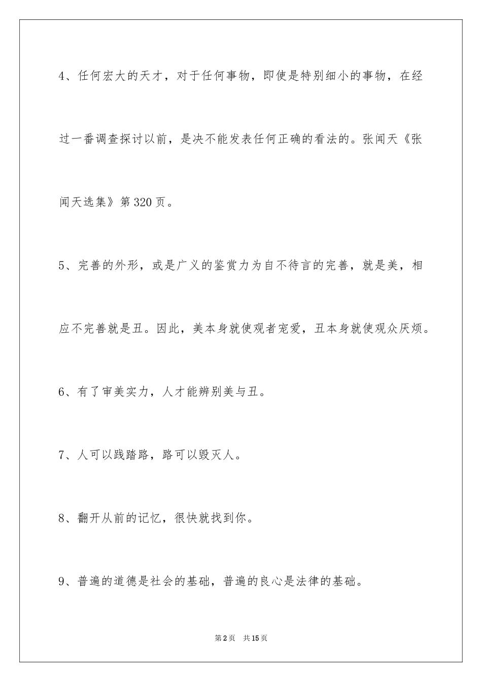 2024人生感悟格言_141_第2页