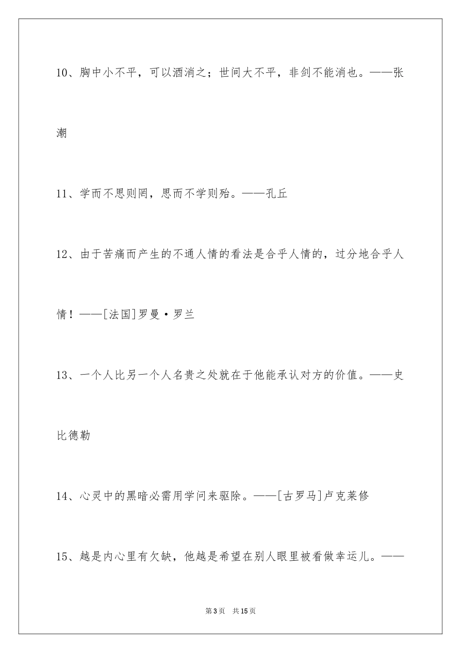 2024人生感悟格言_141_第3页