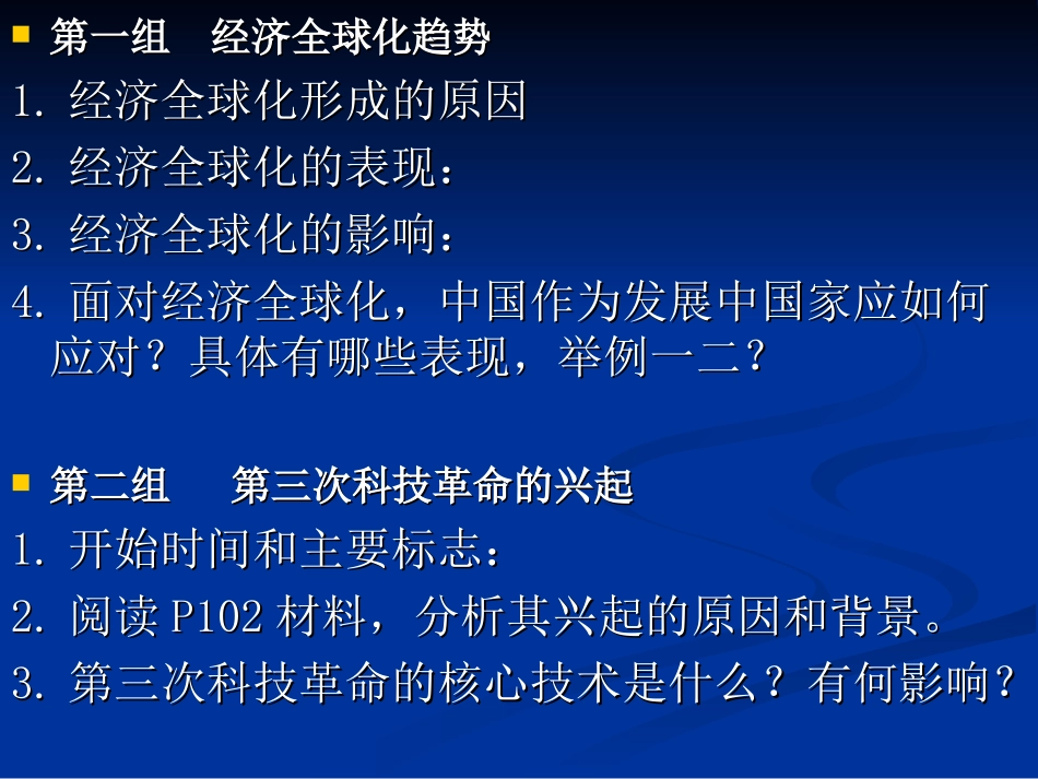 第1617课经济全球化科技革命_第2页