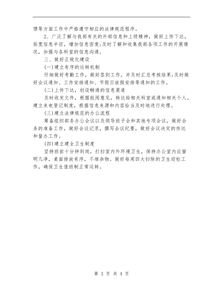 2024-年办公室工作计划结尾_第3页