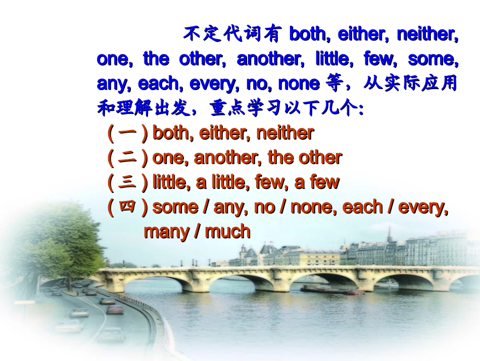 不定代词的用法课件[1]1 (2)_第2页