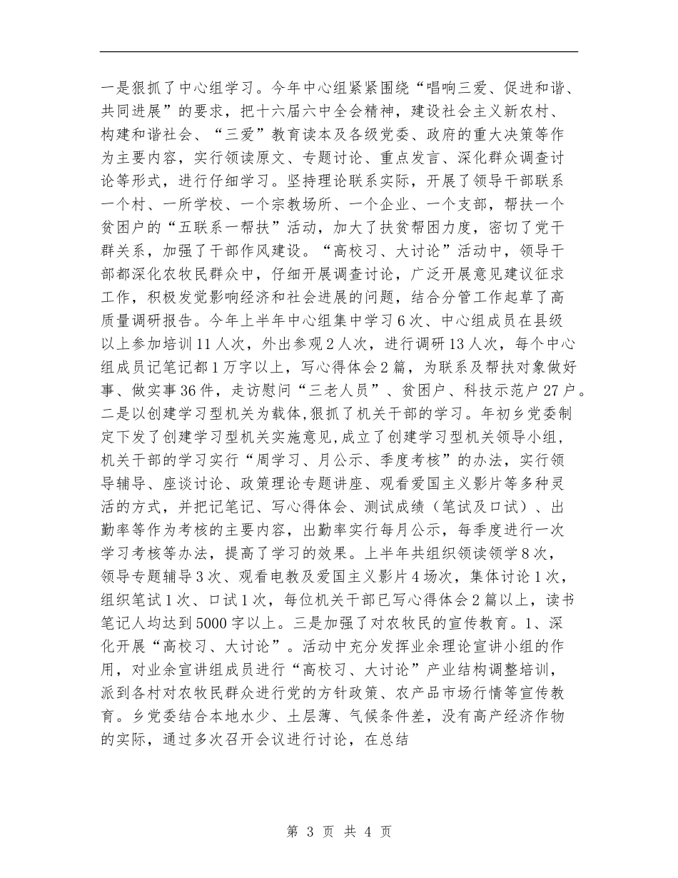 宣传思想及精神文明建设工作半年总结【新版】_第3页