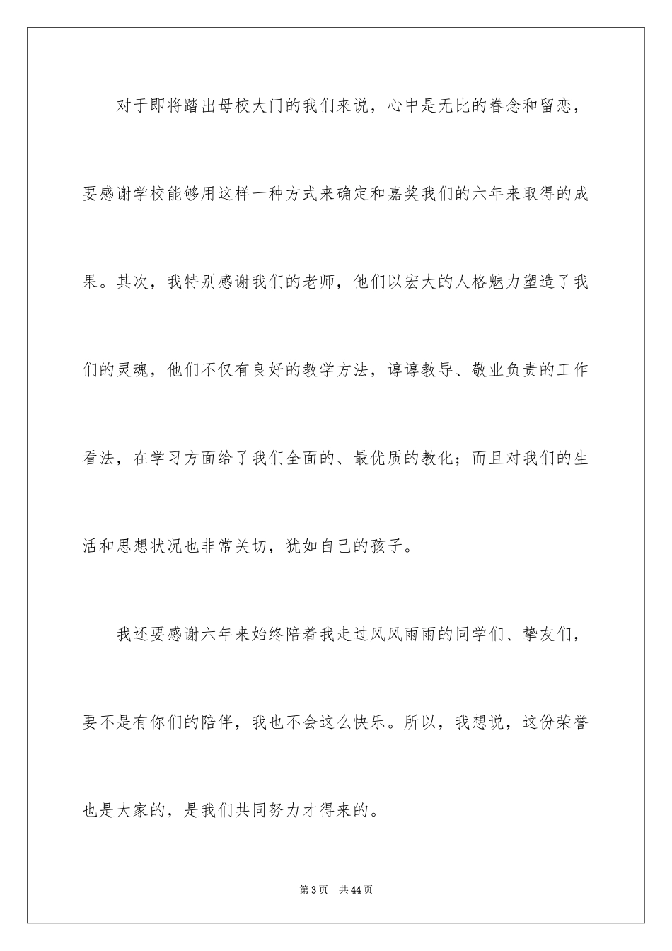 2024三好学生演讲稿_90_第3页