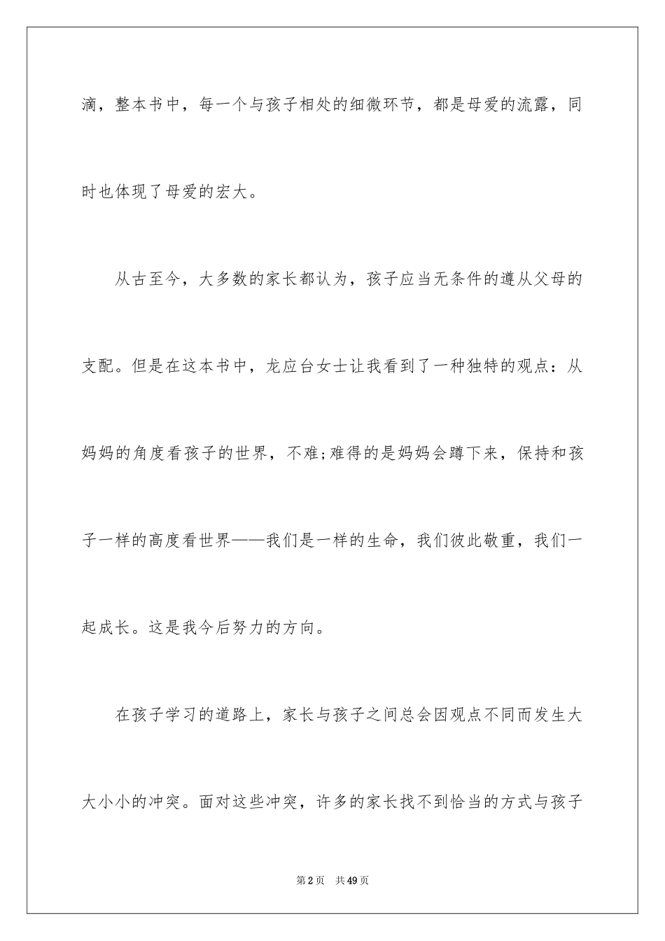 2024《孩子你慢慢来》读书心得_第2页