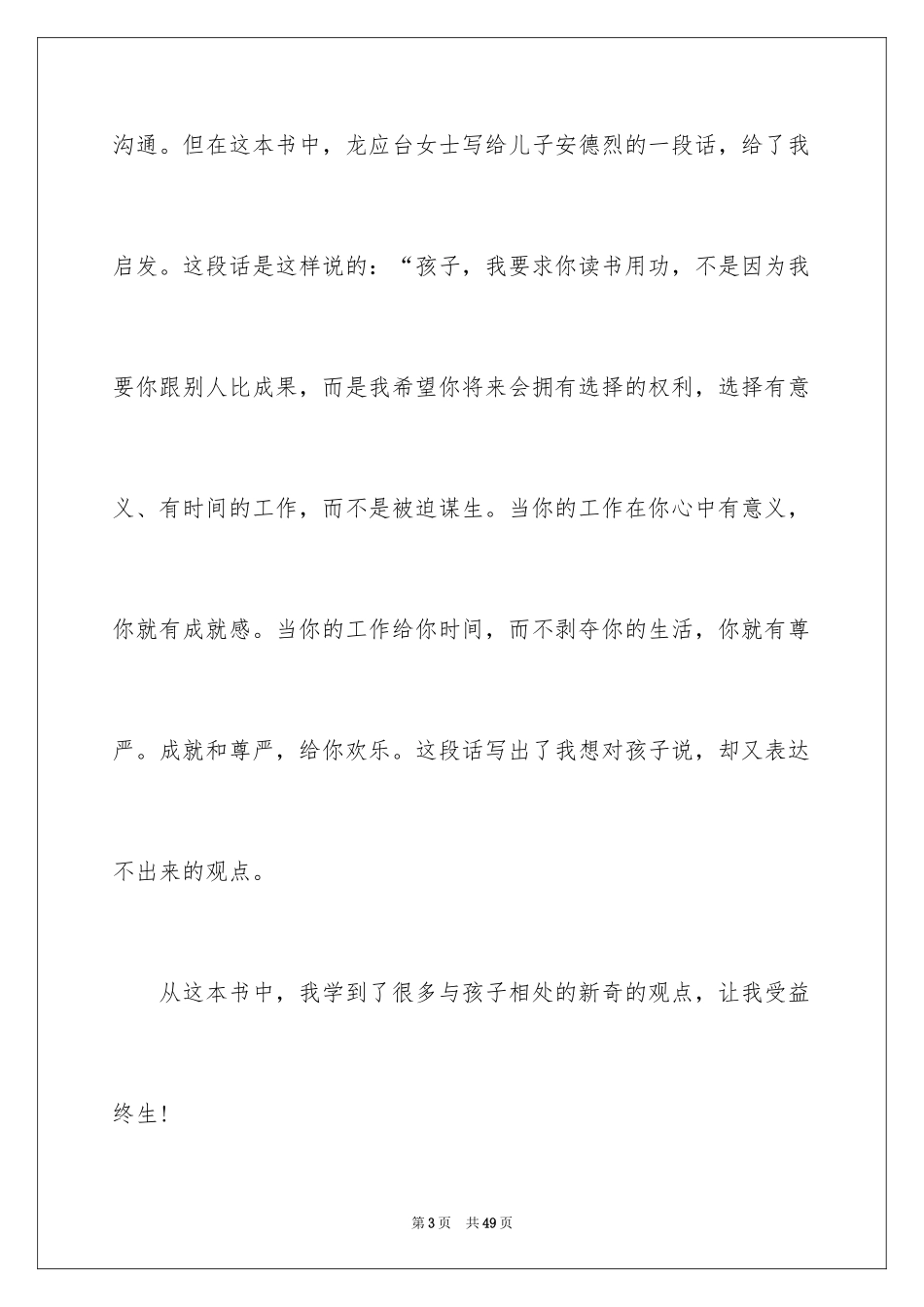 2024《孩子你慢慢来》读书心得_第3页