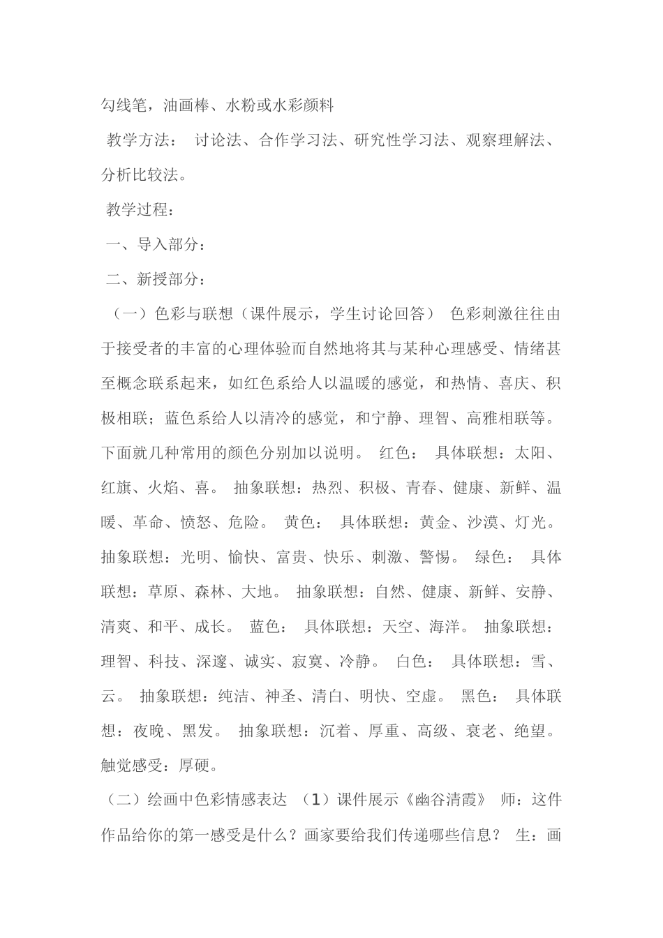 用色彩表达情感教案_第2页