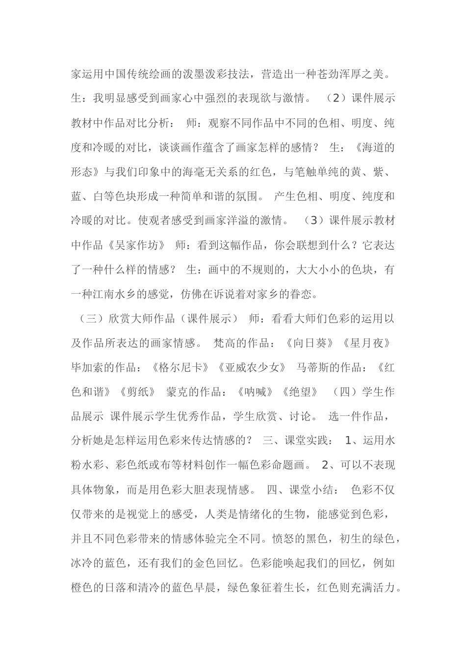 用色彩表达情感教案_第3页