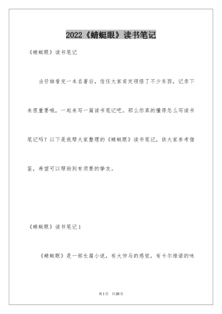 2024《蜻蜓眼》读书笔记