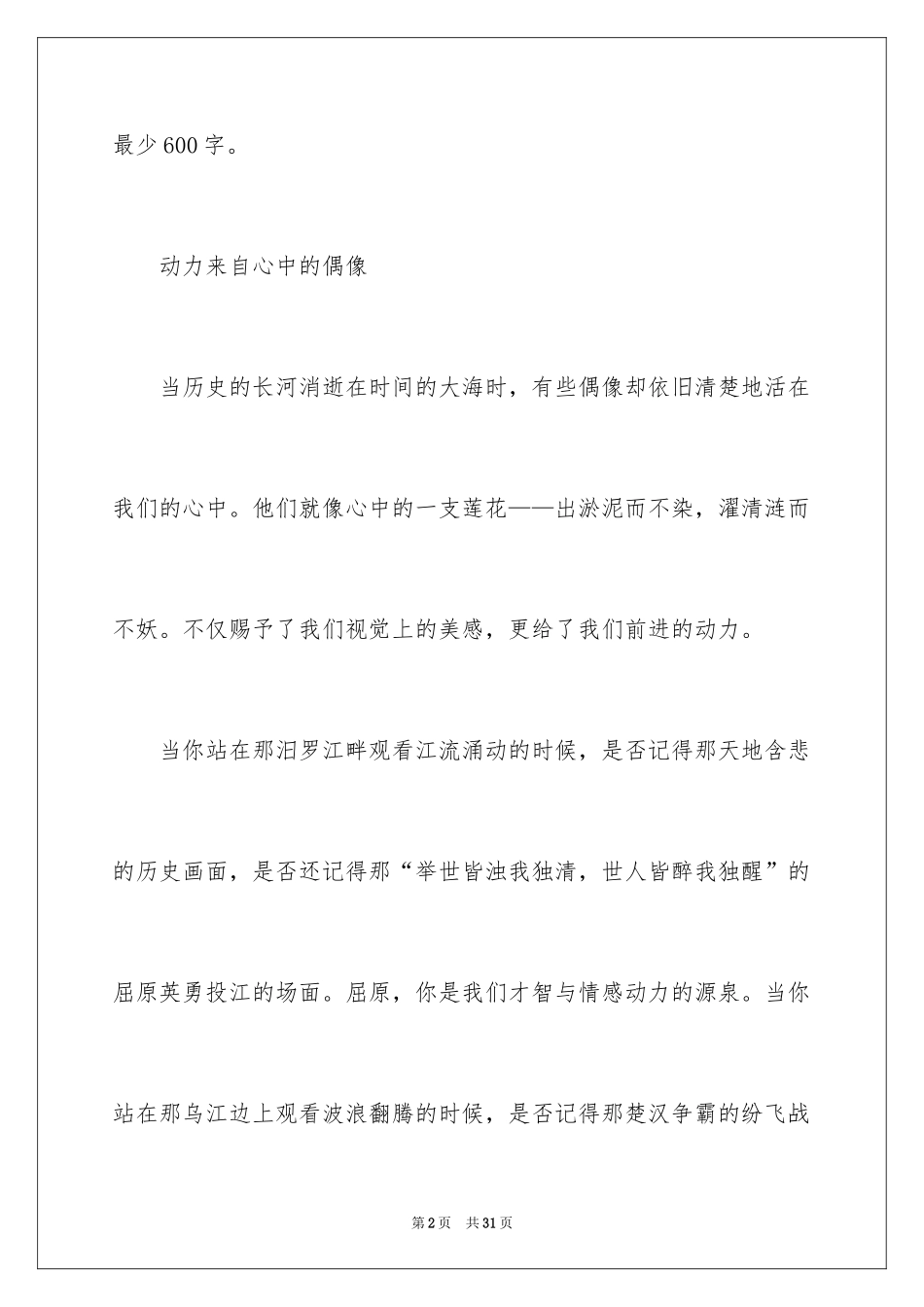 2024中考满分作文600字_139_第2页