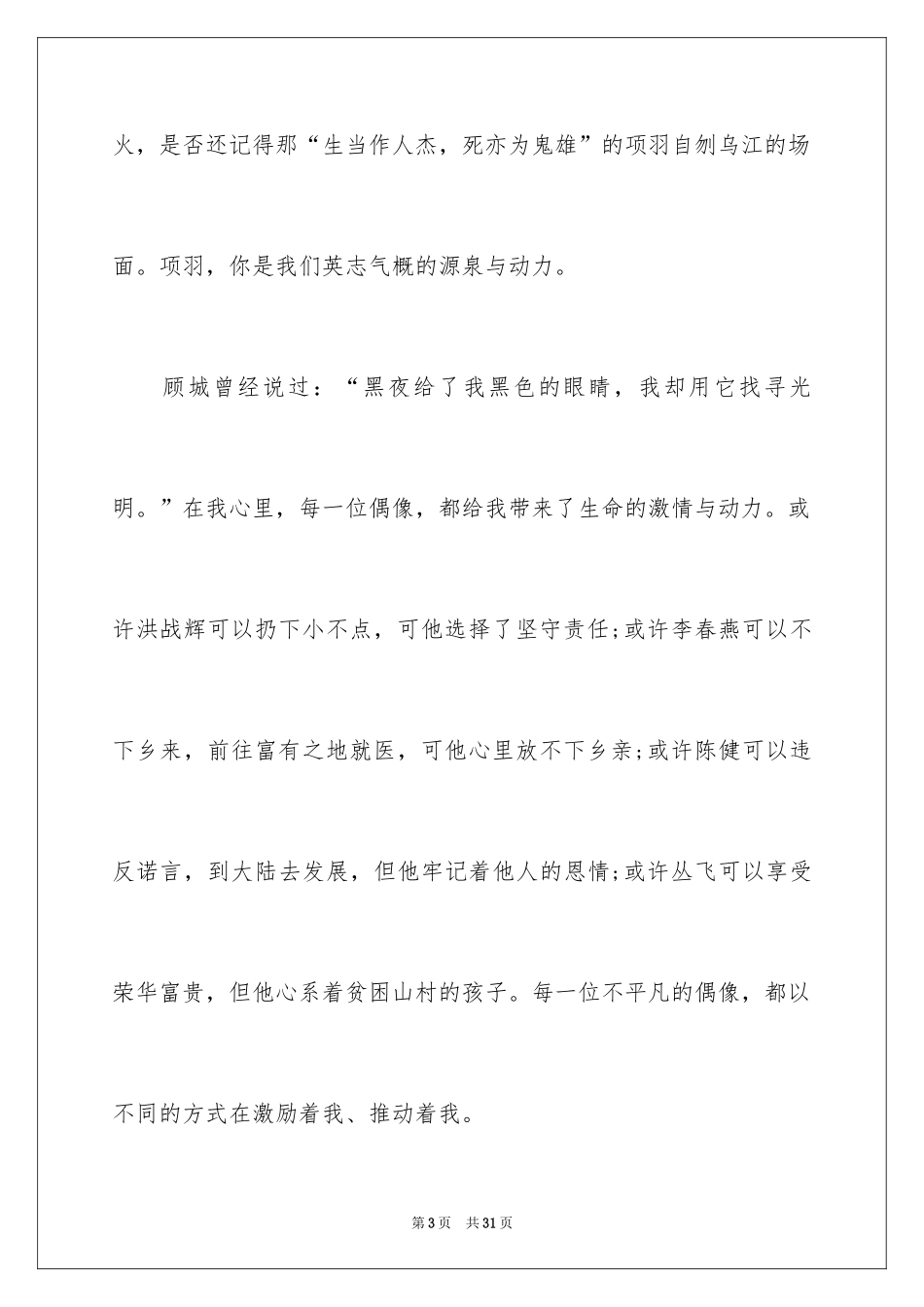 2024中考满分作文600字_139_第3页