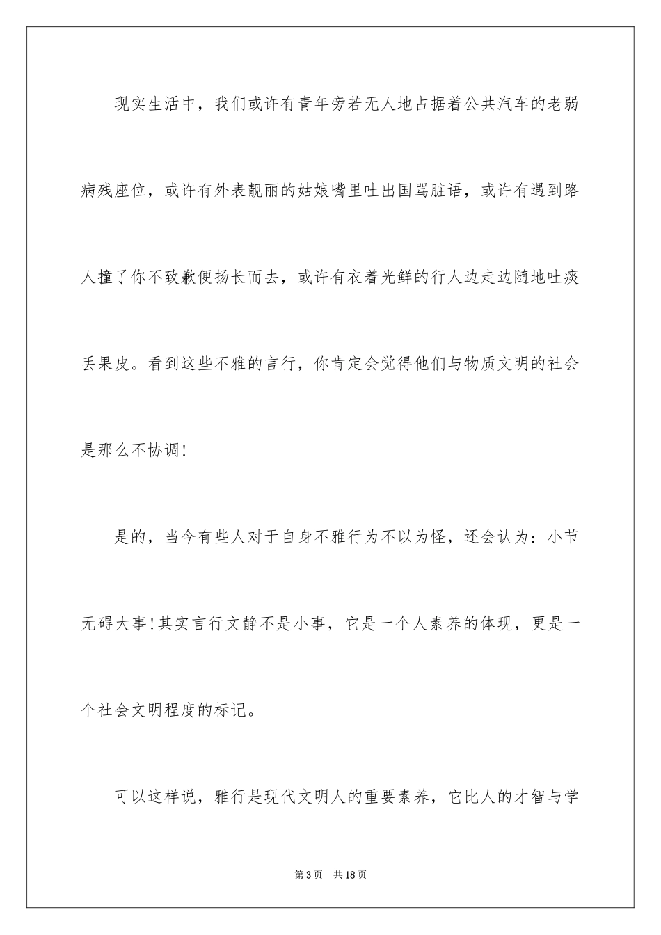 2024中华美德的演讲稿_3_第3页
