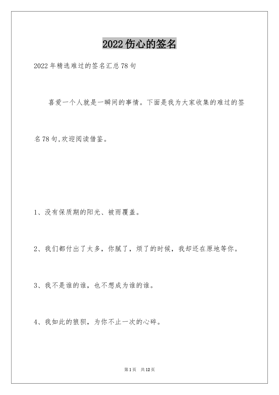 2024伤心的签名_34_第1页