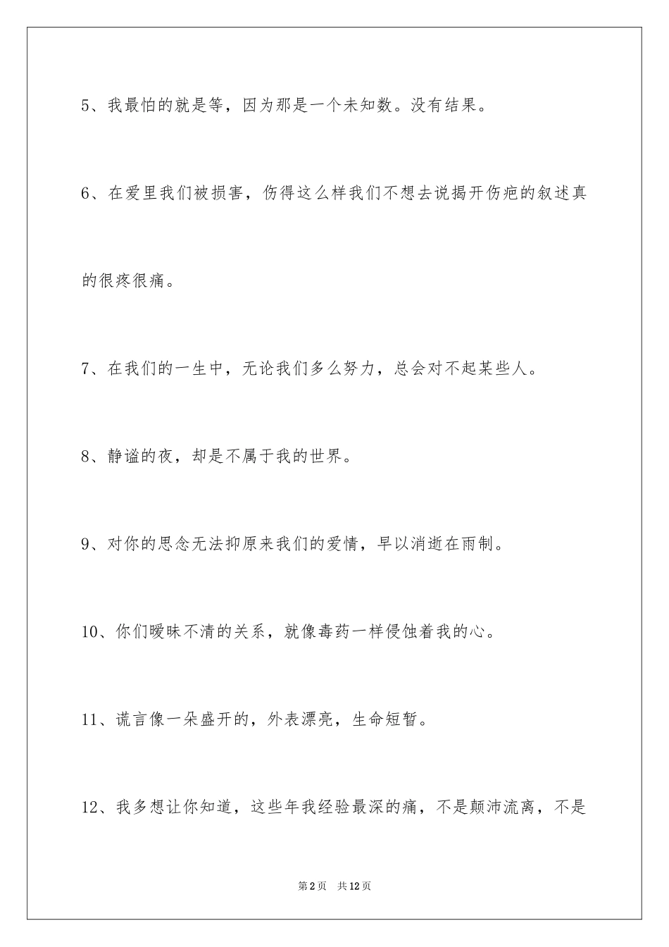 2024伤心的签名_34_第2页