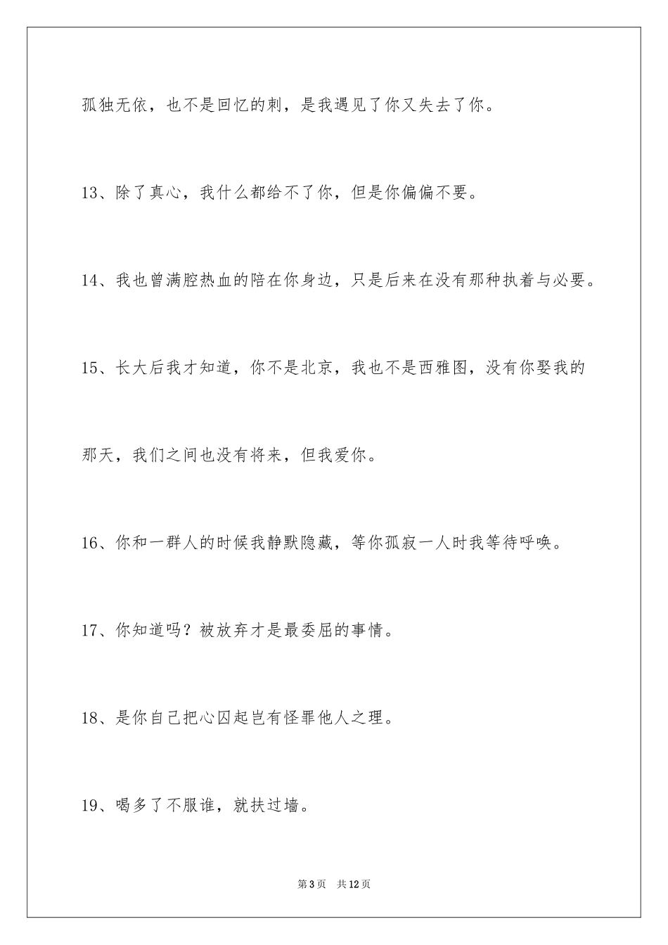 2024伤心的签名_34_第3页