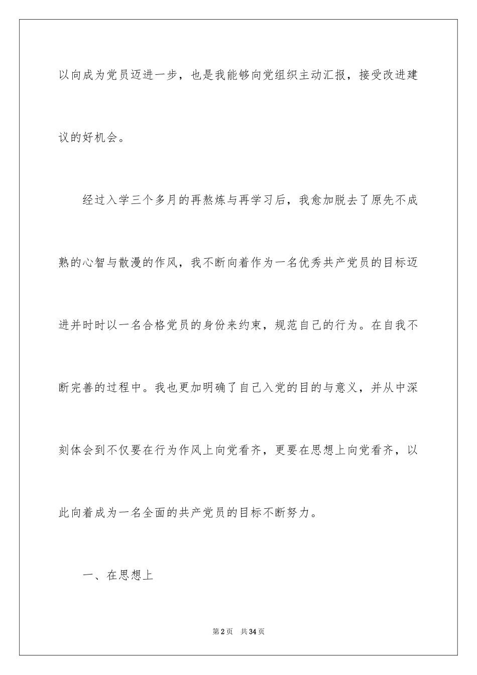2024优秀入党积极分子思想汇报_3_第2页
