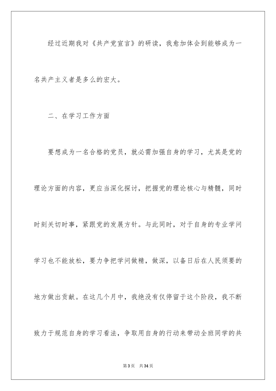 2024优秀入党积极分子思想汇报_3_第3页