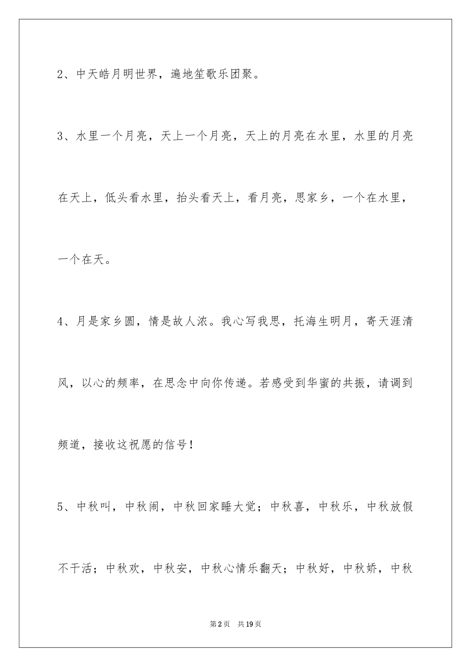 2024中秋节祝贺词_353_第2页