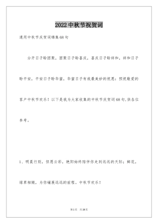 2024中秋节祝贺词_353