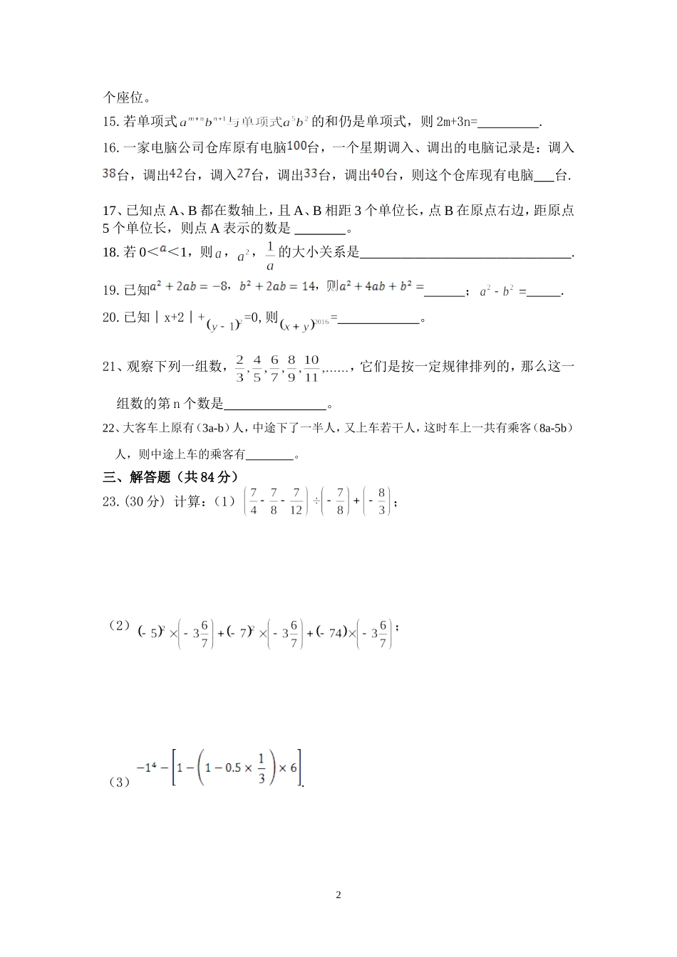 2016年下期七年级数学单元测试题_第2页