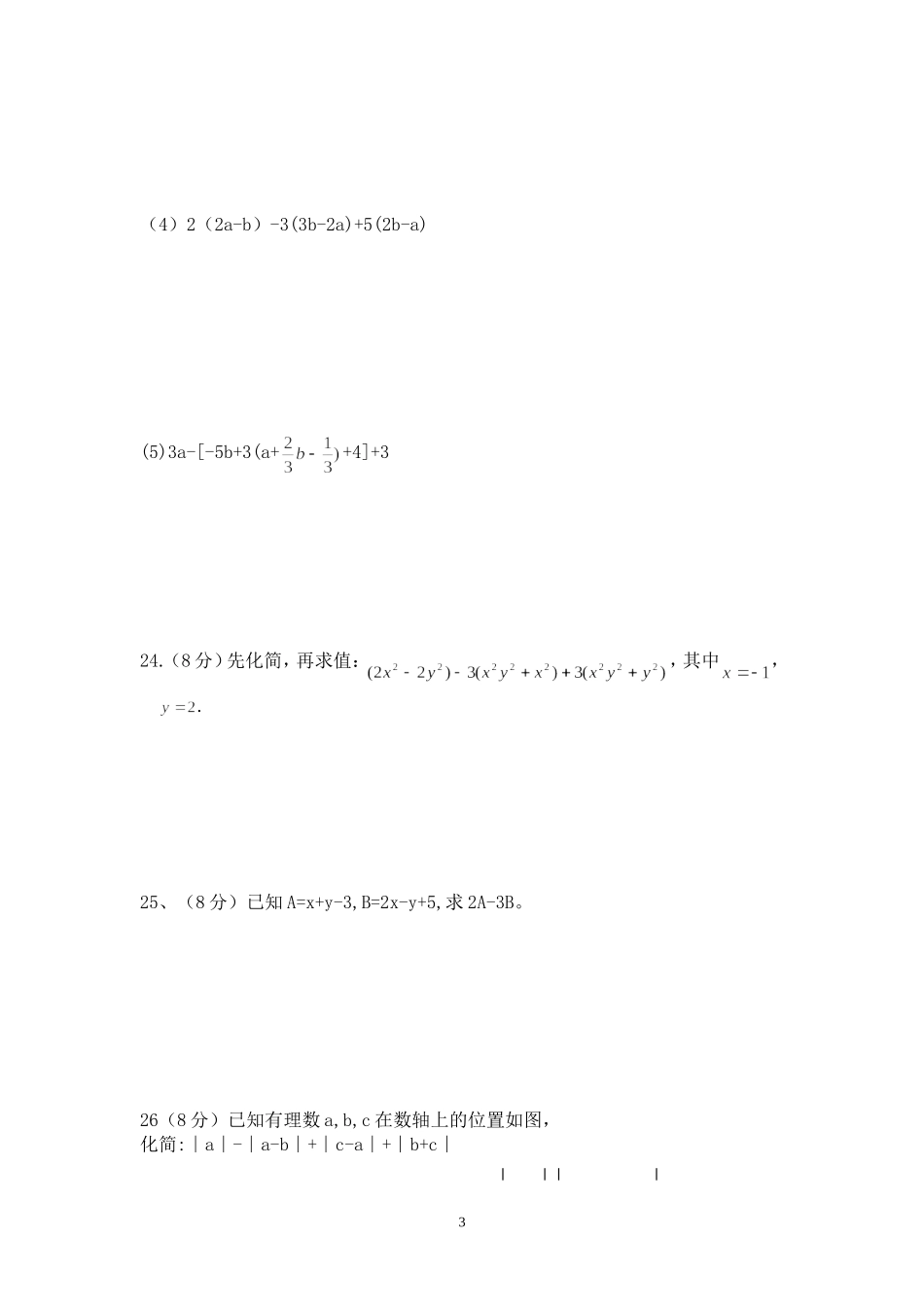 2016年下期七年级数学单元测试题_第3页