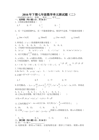 2016年下期七年级数学单元测试题