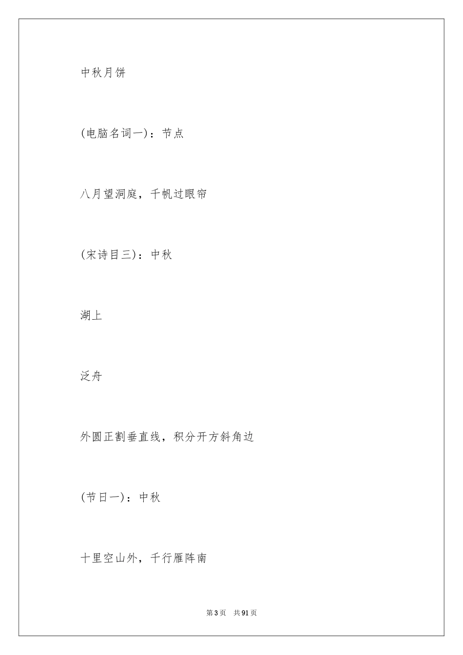 2024中秋灯谜及答案_第3页