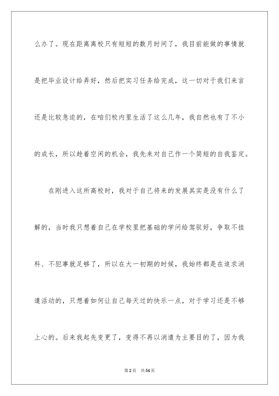 2024专科生毕业自我鉴定_第2页