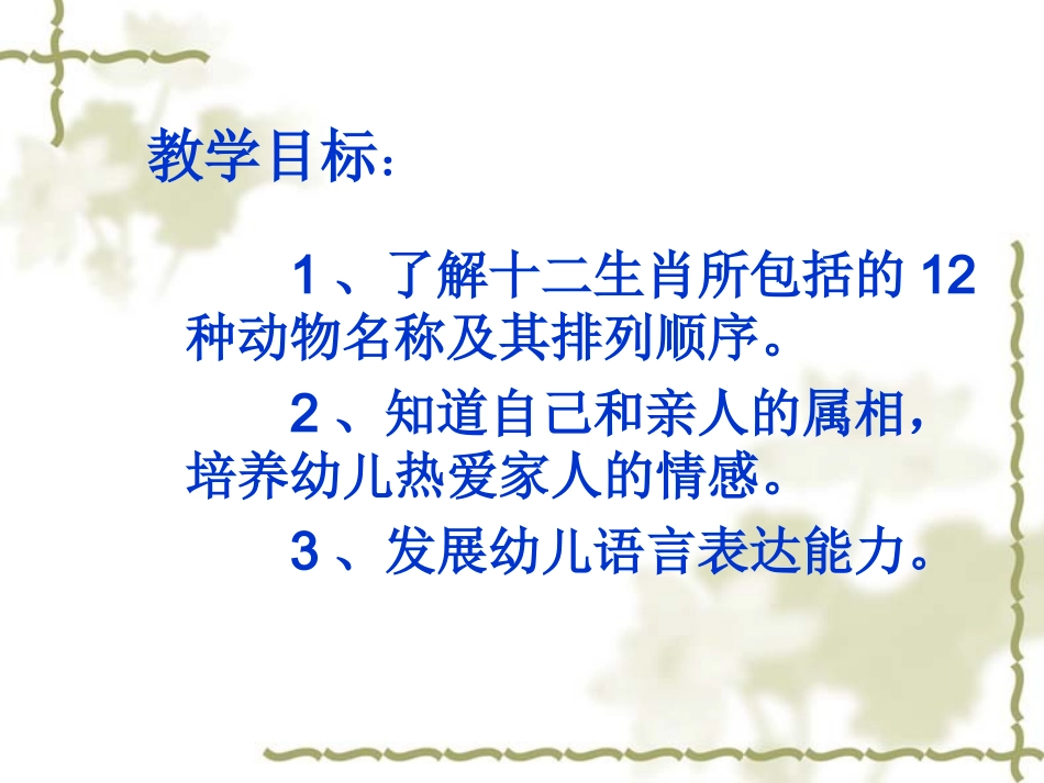 十二生肖课件_第2页