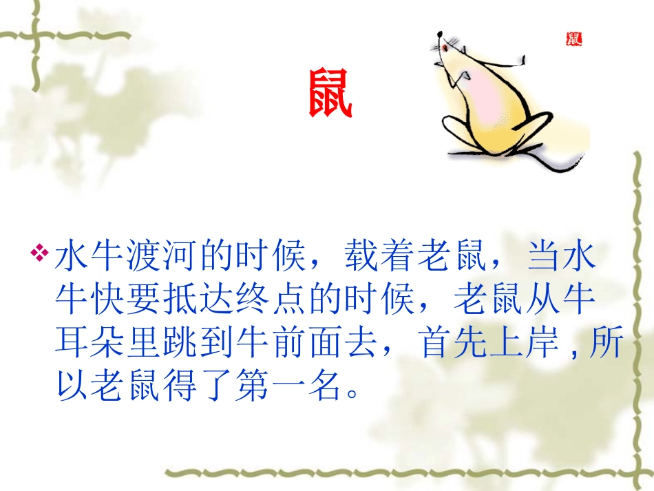 十二生肖课件_第3页