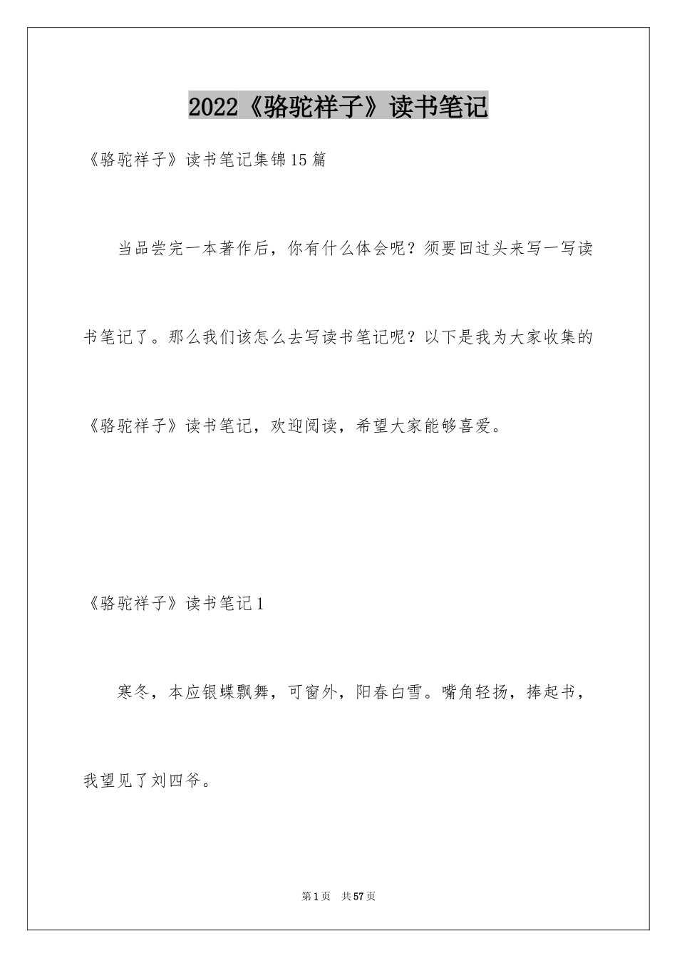 2024《骆驼祥子》读书笔记_39_第1页