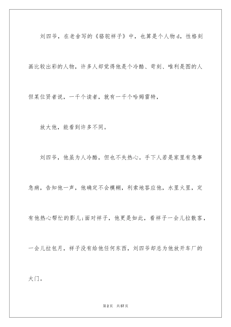 2024《骆驼祥子》读书笔记_39_第2页