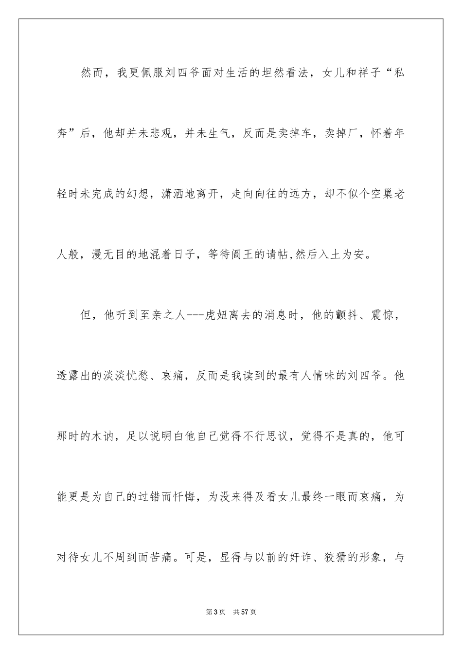 2024《骆驼祥子》读书笔记_39_第3页