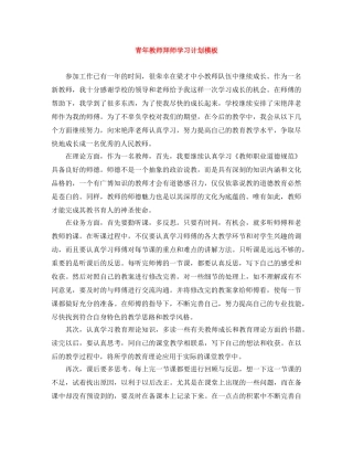 青年教师拜师学习计划模板 