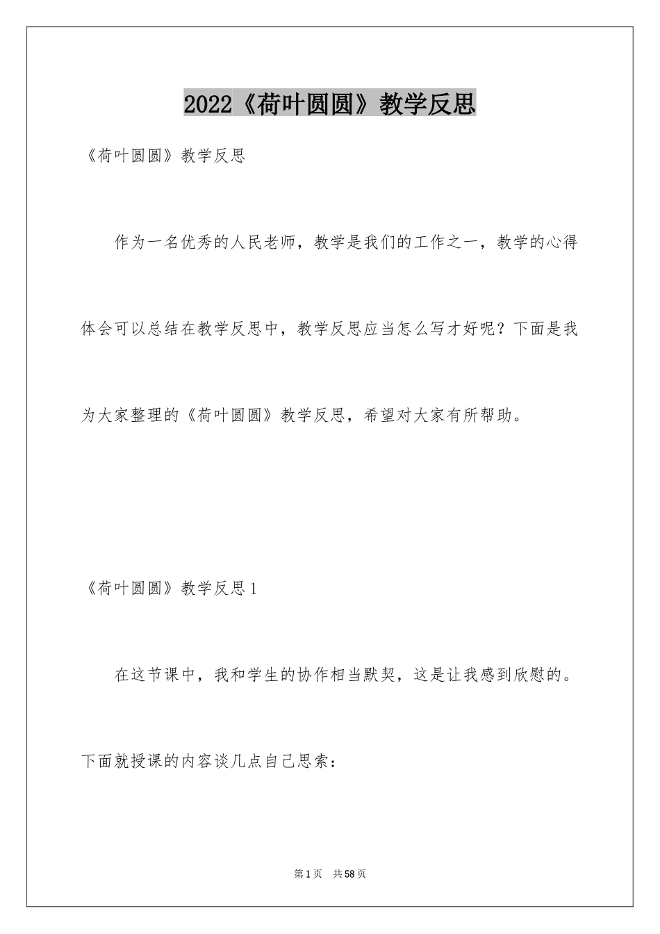 2024《荷叶圆圆》教学反思_2_第1页