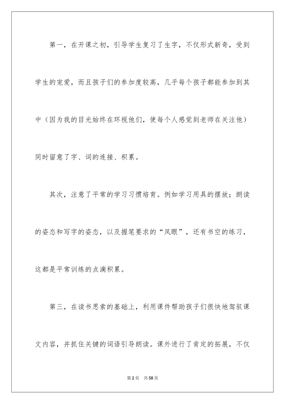 2024《荷叶圆圆》教学反思_2_第2页