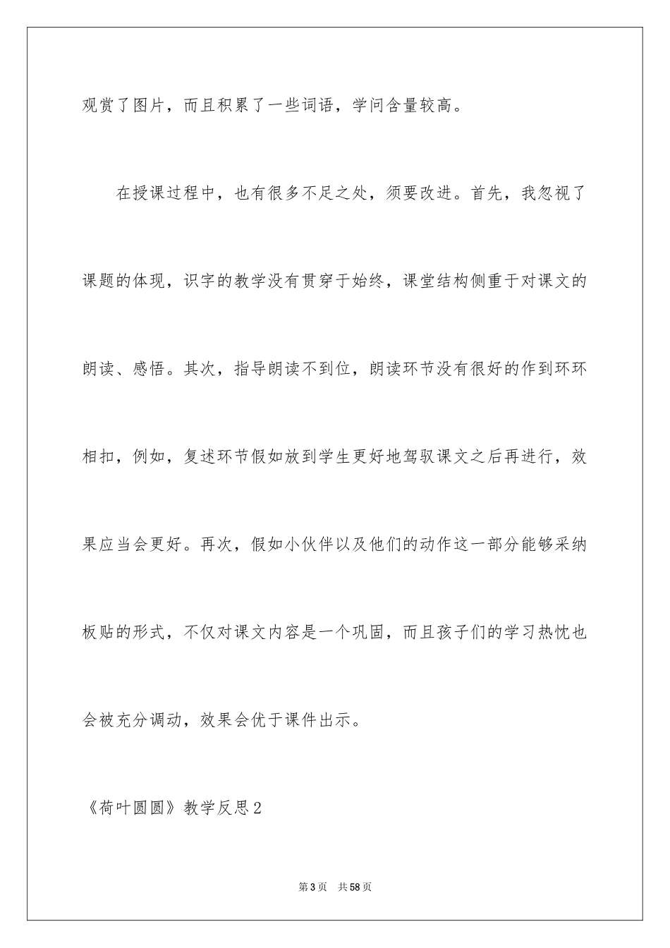 2024《荷叶圆圆》教学反思_2_第3页