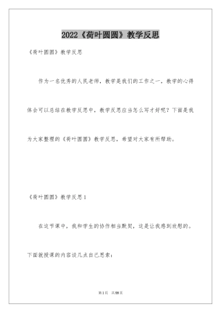 2024《荷叶圆圆》教学反思_2