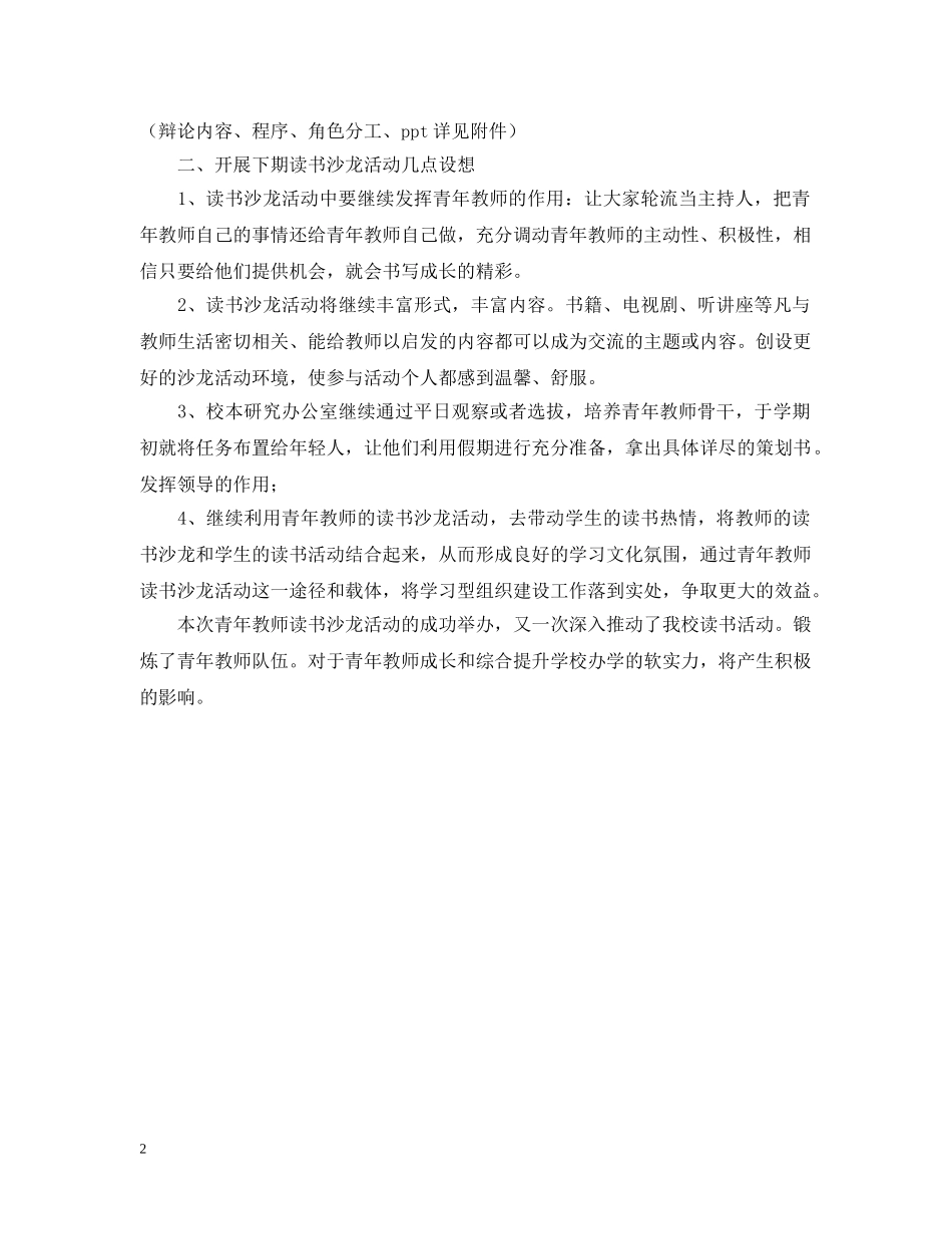 青年教师读书沙龙活动总结 _第2页