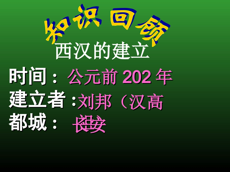 第12课大一统的汉朝_第2页