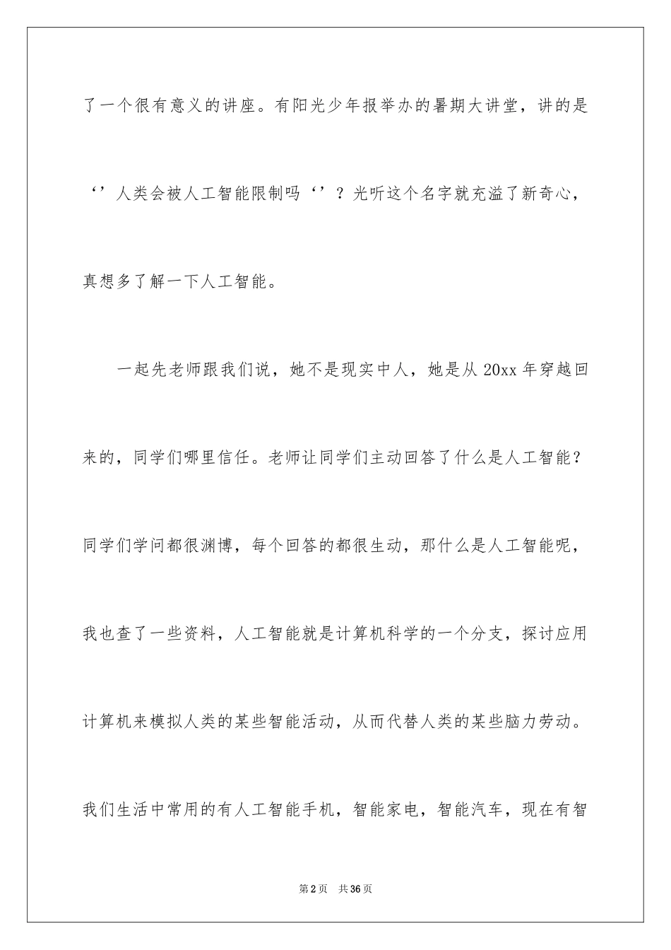 2024人工智能作文_15_第2页