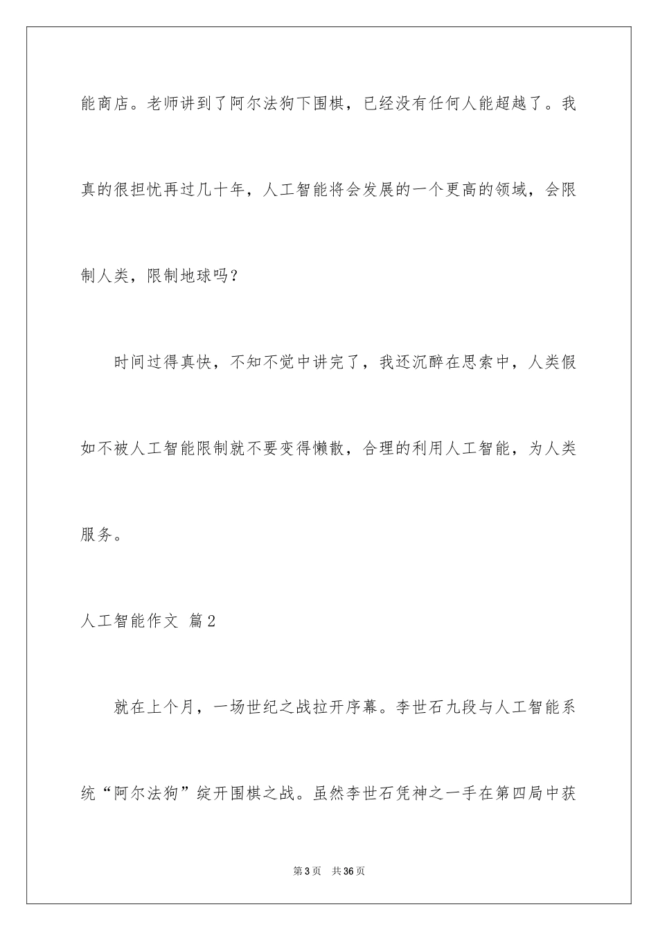 2024人工智能作文_15_第3页