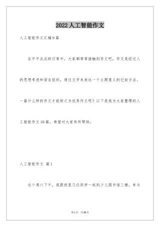 2024人工智能作文_15