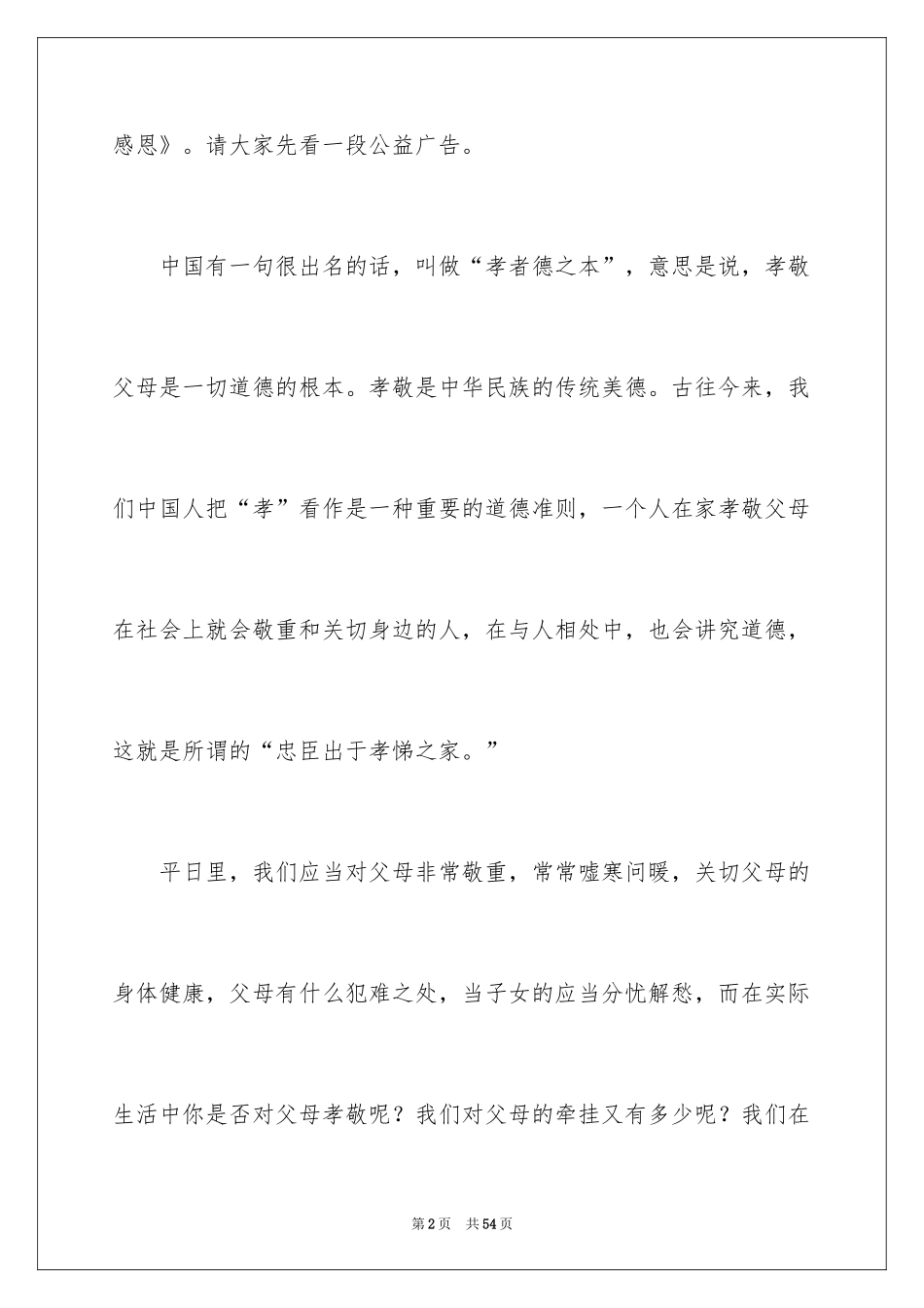 2024传承中华美德演讲稿_5_第2页