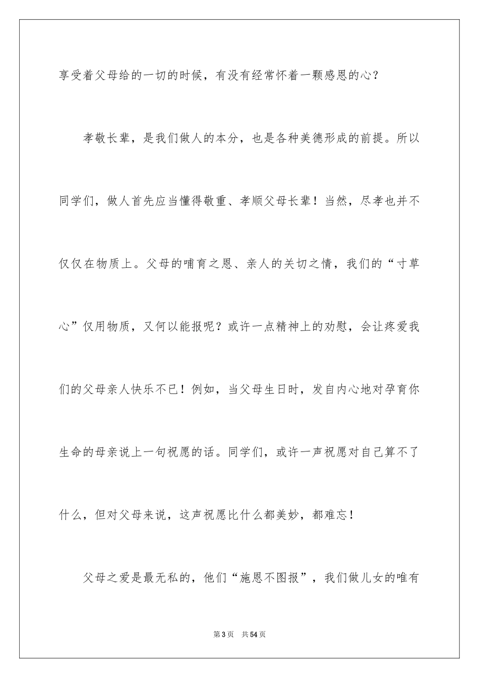 2024传承中华美德演讲稿_5_第3页