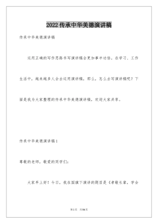2024传承中华美德演讲稿_5