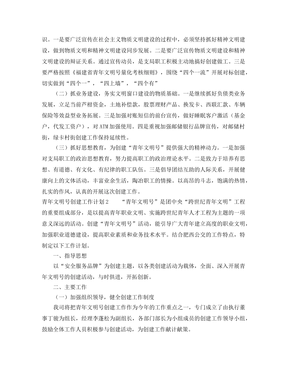 青年文明号创建工作计划 _第2页