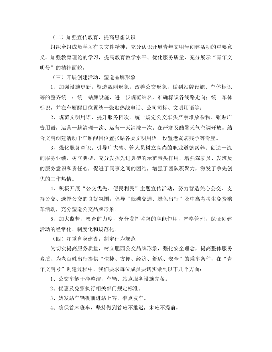 青年文明号创建工作计划 _第3页