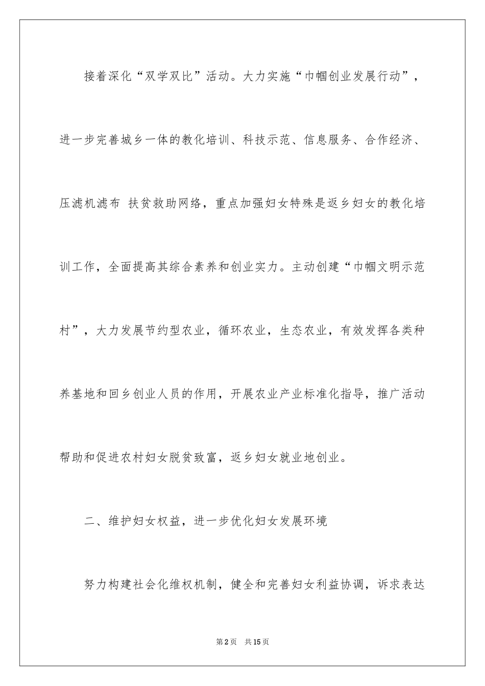 2024乡镇妇联工作计划_2_第2页