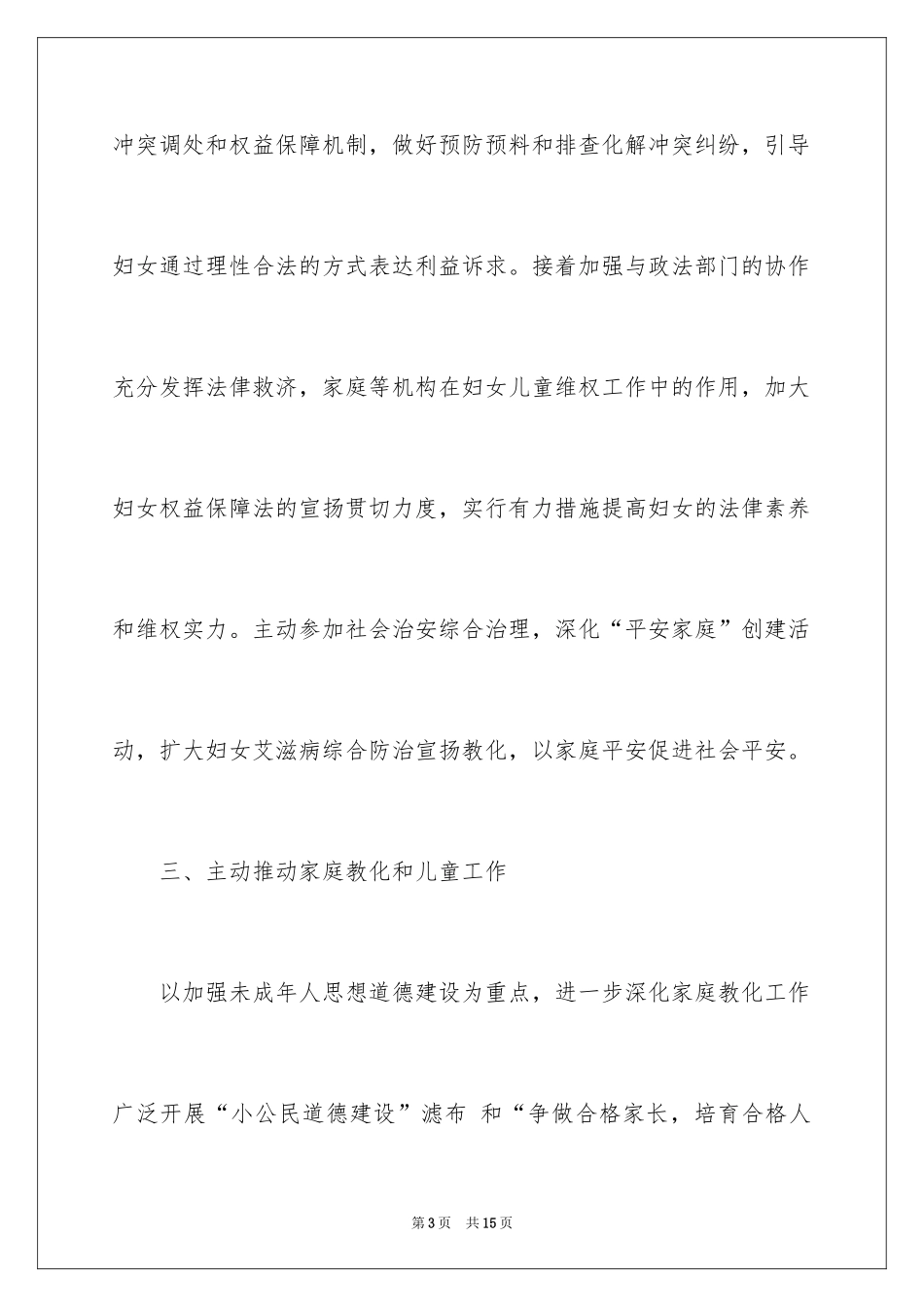 2024乡镇妇联工作计划_2_第3页